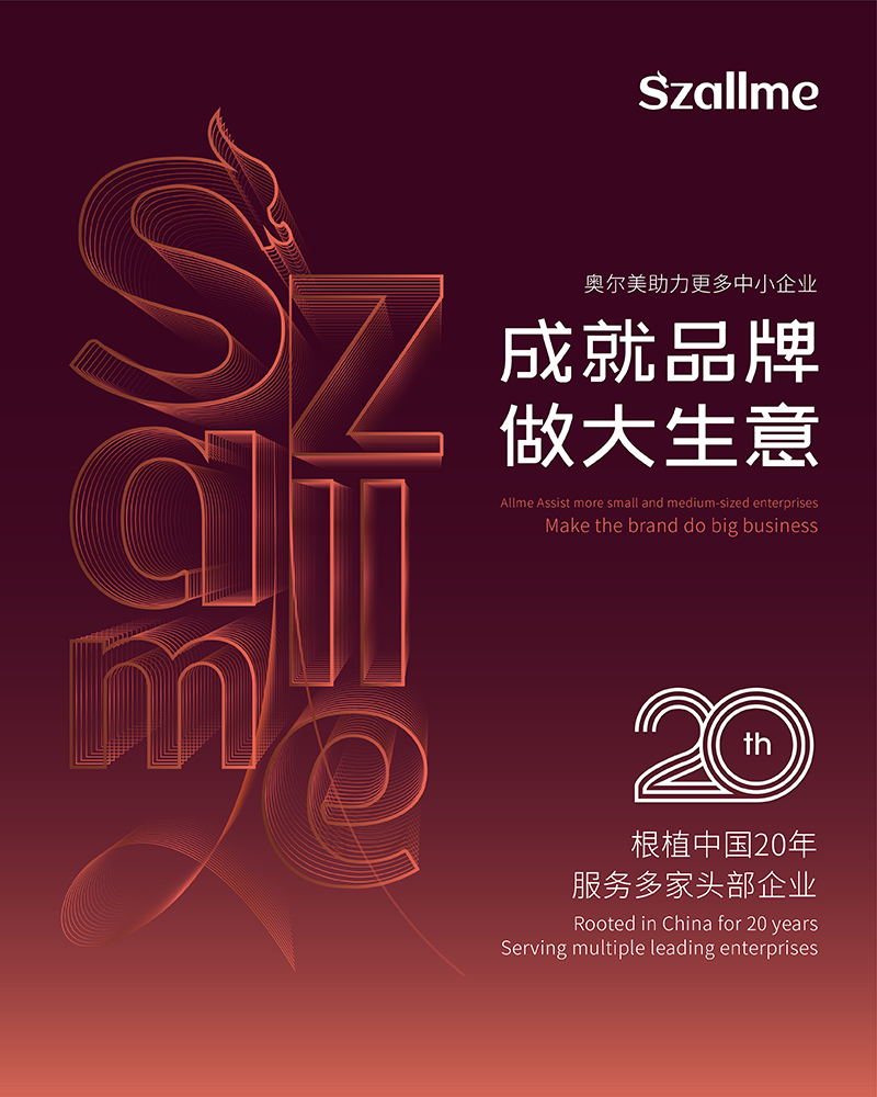 奧爾美品牌形象設計